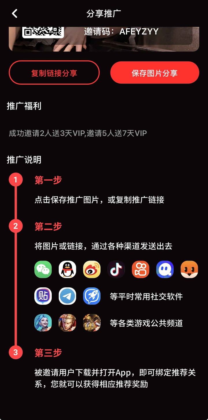 分享推广页邀请码为AFEYZYY，第三步为下载并打开App