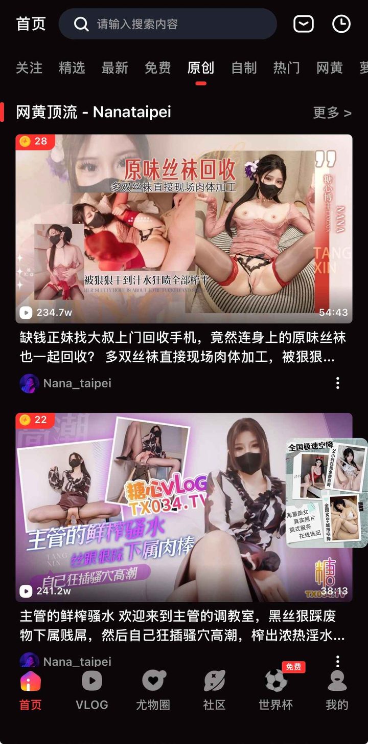 原创频道横幅为网黄顶流，封面左上金币为28和22