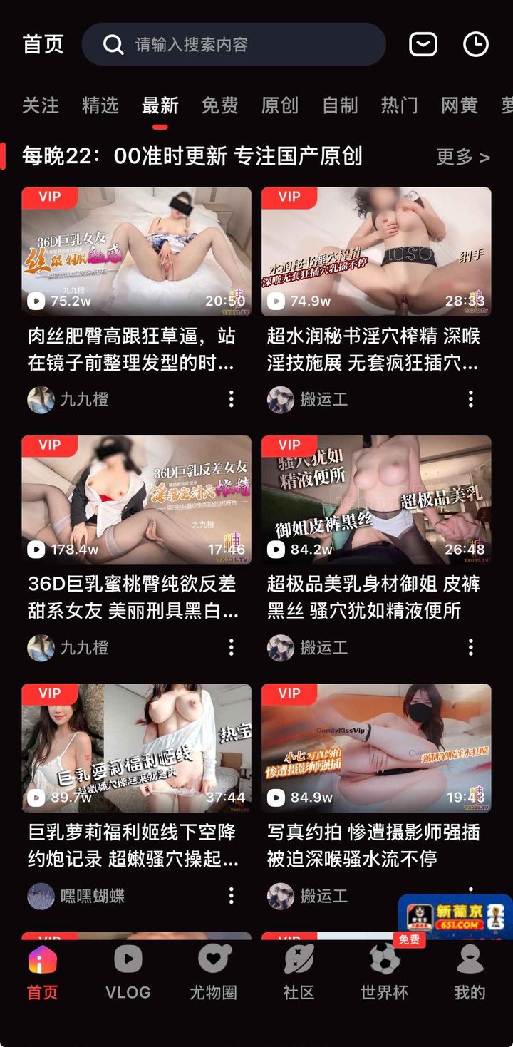 最新频道横幅写每晚22点准时更新，封面左上为VIP